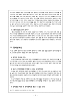 신상공개제도와 사생활의 비밀-10