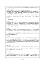 신상공개제도와 사생활의 비밀-11