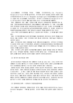 미국의 정부개혁 -클린턴 행정부의 개혁을 중심-4