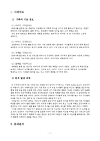사회복지실천기술론 사례-3
