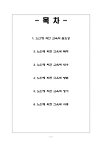 [노인교육] 노인에 의한 교육-2