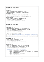 [노인교육] 노인에 의한 교육-3
