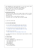 [노인교육] 노인에 의한 교육-5