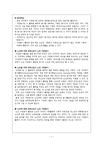 [노인교육] 노인에 의한 교육-7