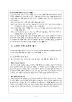 [노인교육] 노인에 의한 교육-8