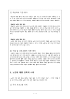 [노인교육] 노인에 의한 교육-9