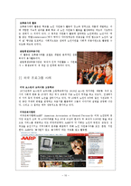 [노인교육] 노인에 의한 교육-10