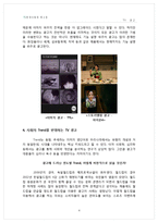 [매스컴] TV 광고-5