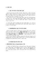 [게임중독 워크샵 기획안] 게임 과이용 극복 가족 프로젝트-4