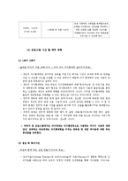 [게임중독 워크샵 기획안] 게임 과이용 극복 가족 프로젝트-10