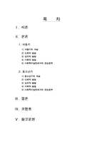 [인간발달] 아동기와 청소년기-2