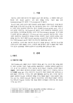 [인간발달] 아동기와 청소년기-3