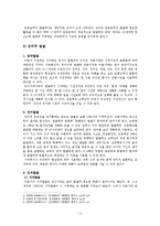 [인간발달] 아동기와 청소년기-5