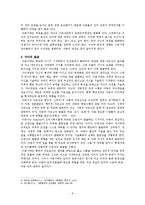 [인간발달] 아동기와 청소년기-8