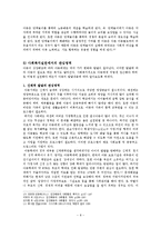 [인간발달] 아동기와 청소년기-10