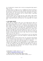 [인간발달] 아동기와 청소년기-11