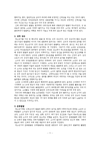 [인간발달] 아동기와 청소년기-13