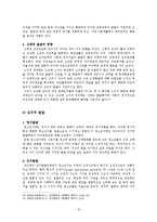 [인간발달] 아동기와 청소년기-14