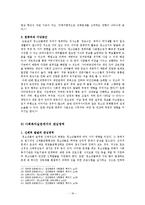 [인간발달] 아동기와 청소년기-18