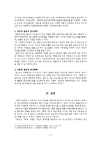 [인간발달] 아동기와 청소년기-19