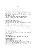 셧다운제 찬반 레포트-1