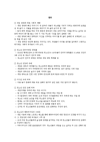 셧다운제 찬반 레포트-4