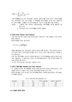 [공공경제론] 비용-편익분석 & 예산제도-2