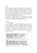 [저널리즘론] 언론 보도 분석(대학생 등록금 문제와 카이스트 사태 보도를 통한 언론의 대학생 관련 기사 보도 분석)-2