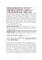 [저널리즘론] 언론 보도 분석(대학생 등록금 문제와 카이스트 사태 보도를 통한 언론의 대학생 관련 기사 보도 분석)-3