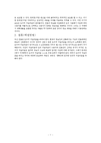 [저널리즘론] 언론 보도 분석(대학생 등록금 문제와 카이스트 사태 보도를 통한 언론의 대학생 관련 기사 보도 분석)-7