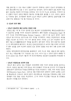 인도 IT산업 발전과 한국의 대응-7