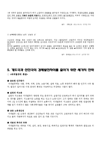 선진국과 개도국의 국제경제관계-8