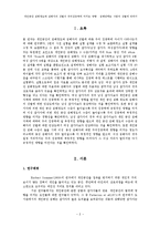 [실험심리학] 개인공간 침해정도와 침해자의 성별이 주의집중력에 미치는 영향-2