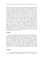 [실험심리학] 개인공간 침해정도와 침해자의 성별이 주의집중력에 미치는 영향-3