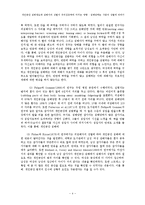 [실험심리학] 개인공간 침해정도와 침해자의 성별이 주의집중력에 미치는 영향-4
