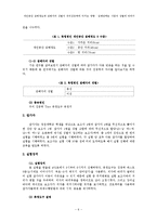 [실험심리학] 개인공간 침해정도와 침해자의 성별이 주의집중력에 미치는 영향-6