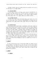 [실험심리학] 개인공간 침해정도와 침해자의 성별이 주의집중력에 미치는 영향-7