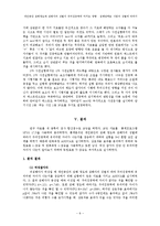 [실험심리학] 개인공간 침해정도와 침해자의 성별이 주의집중력에 미치는 영향-9