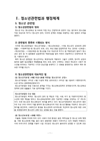 청소년관련법과 행정체계, 청소년복지의 과제와 전망-3