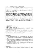 청소년관련법과 행정체계, 청소년복지의 과제와 전망-7