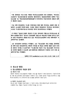 청소년관련법과 행정체계, 청소년복지의 과제와 전망-12