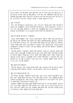 사회복지현장 실습기관 분석.(아동기관 및 시설관련)-2