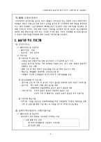사회복지현장 실습기관 분석.(아동기관 및 시설관련)-3