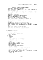 사회복지현장 실습기관 분석.(아동기관 및 시설관련)-7