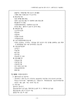 사회복지현장 실습기관 분석.(아동기관 및 시설관련)-8