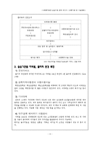 사회복지현장 실습기관 분석.(아동기관 및 시설관련)-9