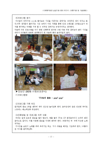 사회복지현장 실습기관 분석.(아동기관 및 시설관련)-17