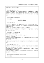 사회복지현장 실습기관 분석.(아동기관 및 시설관련)-18