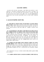 [사회복지발달사] 조선의 사회복지-2