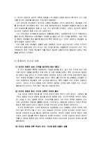 [사회복지발달사] 조선의 사회복지-9